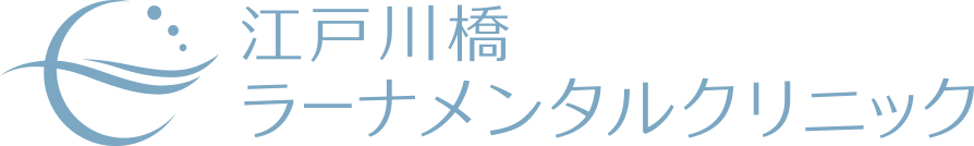 江戸川橋ラーナメンタルクリニック